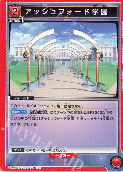 C アッシュフォード学園 | 販売 | コードギアス 反逆のルルーシュ | ユニオンアリーナ