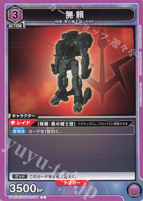 C 無頼 | 販売 | コードギアス 反逆のルルーシュ | ユニオンアリーナ