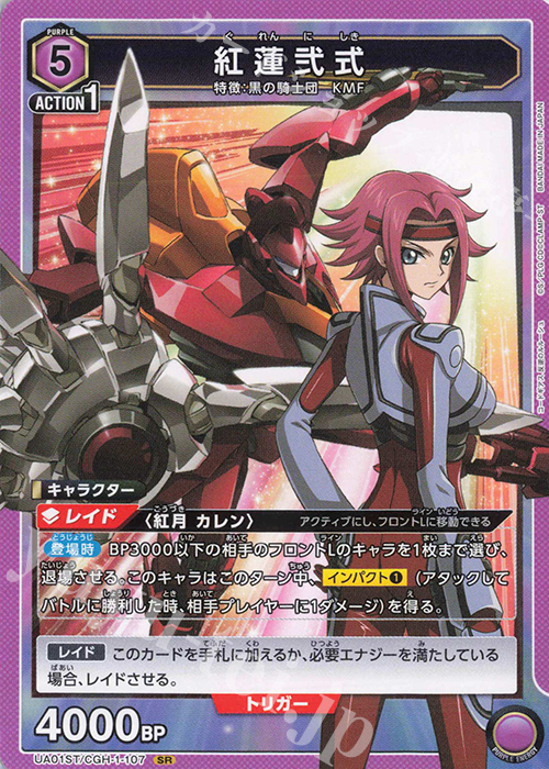 SR 紅蓮弐式(キラなし) | 販売 | コードギアス 反逆のルルーシュ | ユニオンアリーナ