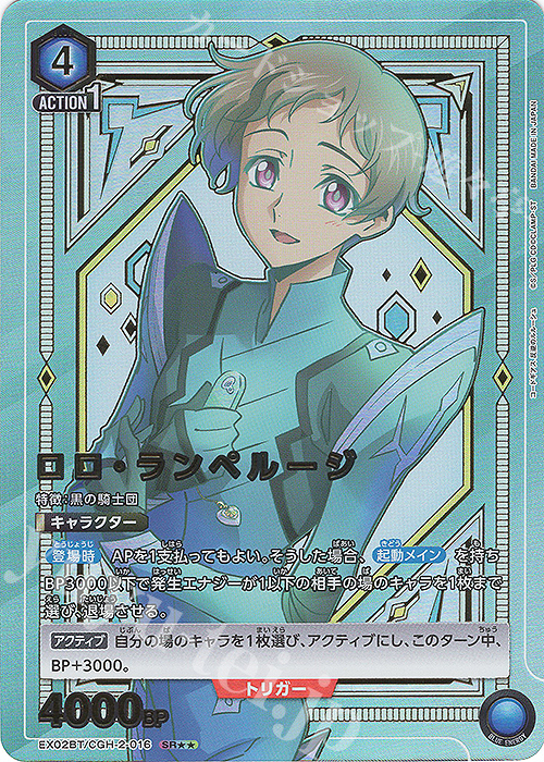 SR★★ ロロ・ランペルージ(パラレル) | 販売 | コードギアス 反逆のルルーシュ Vol.2 | ユニオンアリーナ