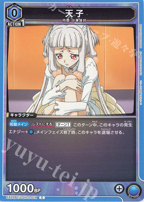 C 天子 | 販売 | コードギアス 反逆のルルーシュ Vol.2 | ユニオンアリーナ