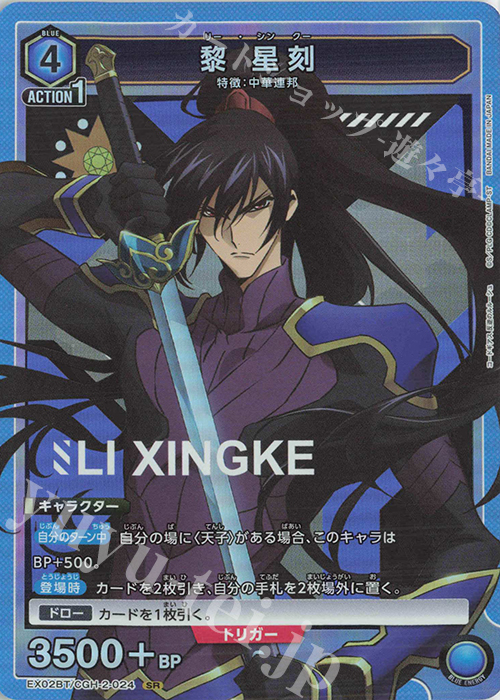 【傷】 SR 黎 星刻 | 販売 | コードギアス 反逆のルルーシュ Vol.2 | ユニオンアリーナ