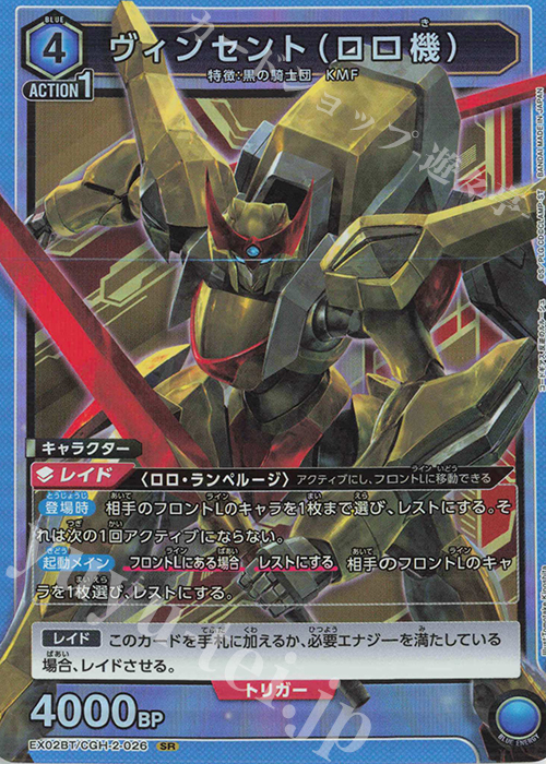 【傷】 SR ヴィンセント(ロロ機) | 販売 | コードギアス 反逆のルルーシュ Vol.2 | ユニオンアリーナ