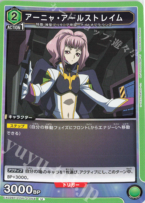 U アーニャ・アールストレイム | 販売 | コードギアス 反逆のルルーシュ Vol.2 | ユニオンアリーナ