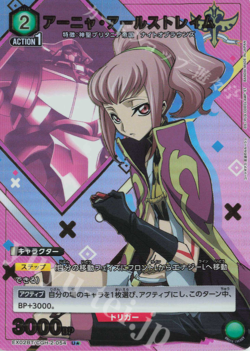 【傷】 U★ アーニャ・アールストレイム(パラレル) | 販売 | コードギアス 反逆のルルーシュ Vol.2 | ユニオンアリーナ