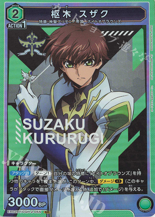 SR 枢木 スザク 販売 | コードギアス 反逆のルルーシュ Vol.2
