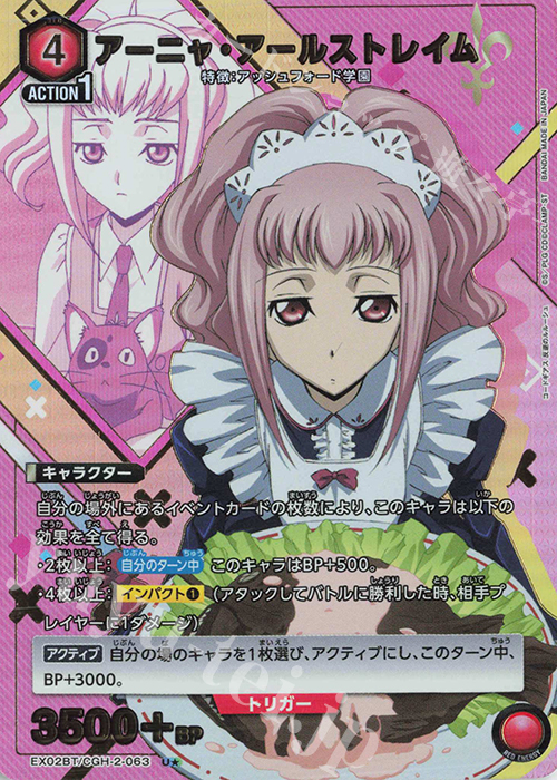 U★ アーニャ・アールストレイム(パラレル) | 販売 | コードギアス 反逆のルルーシュ Vol.2 | ユニオンアリーナ