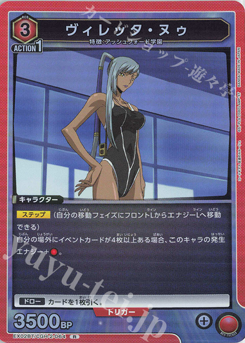 R ヴィレッタ・ヌゥ | 販売 | コードギアス 反逆のルルーシュ Vol.2 | ユニオンアリーナ