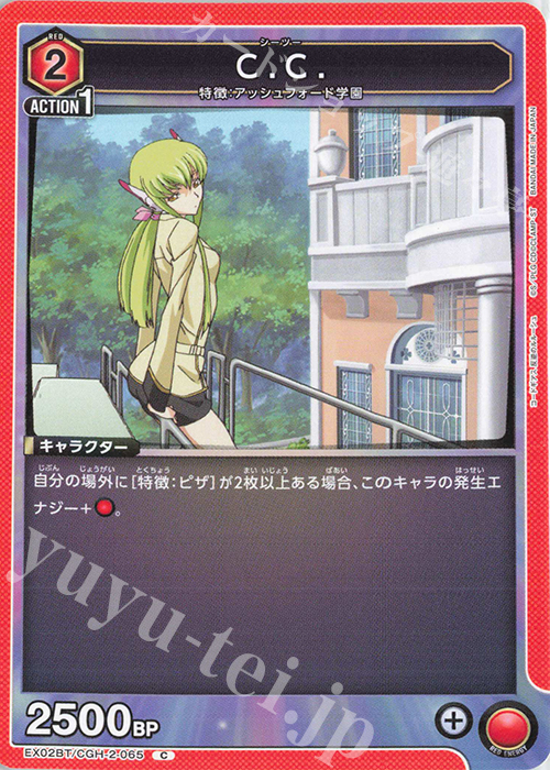 C C.C. | 販売 | コードギアス 反逆のルルーシュ Vol.2 | ユニオンアリーナ