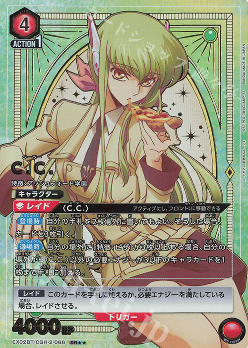 SR★★ C.C.(パラレル) | 販売 | コードギアス 反逆のルルーシュ Vol.2 | ユニオンアリーナ