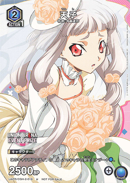 【傷】 PR-U 天子 | 販売 | コードギアス 反逆のルルーシュ Vol.2 | ユニオンアリーナ