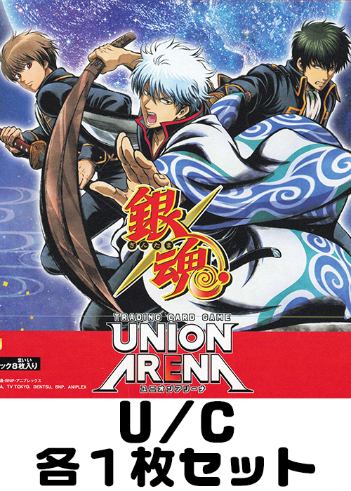 銀魂 【UA11BT】 U/C 各1枚セット