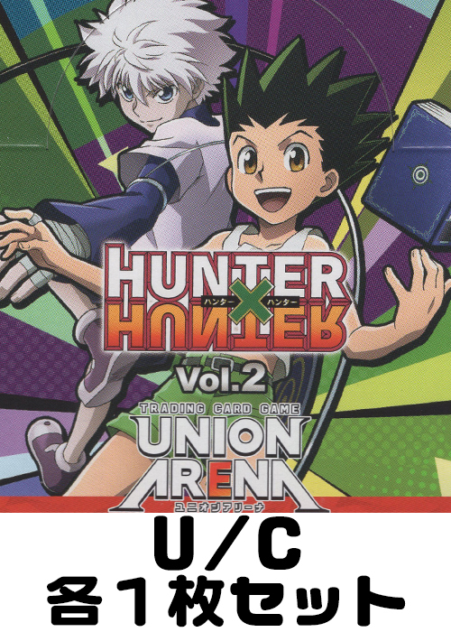 HUNTER×HUNTER Vol.2 【EX01BT】 U/C 各1枚セット