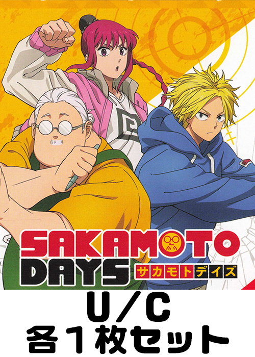 SAKAMOTO DAYS【UA43BT】 U/C 各1枚セット
