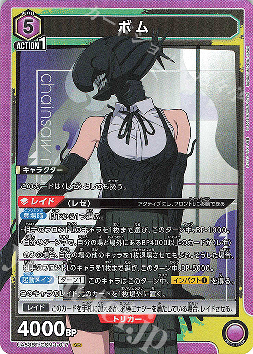 SR ボム 販売 | チェンソーマン | ユニオンアリーナ通販ならカード