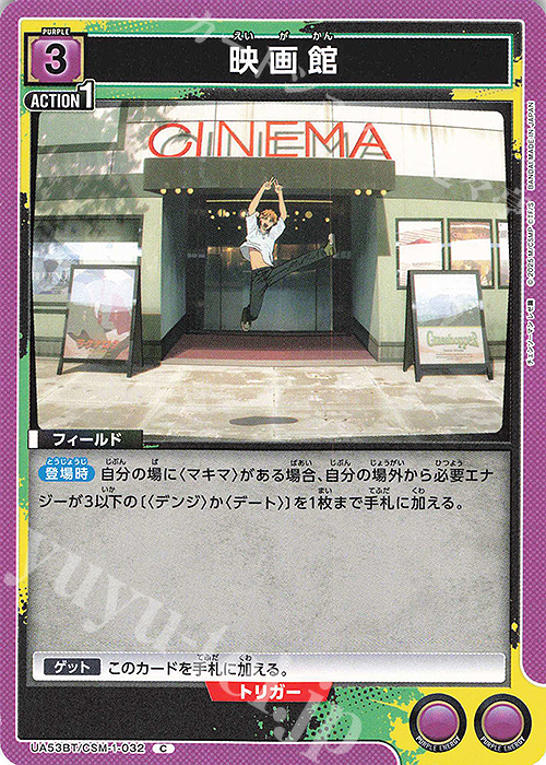 C 映画館 販売 | チェンソーマン | ユニオンアリーナ通販ならカード