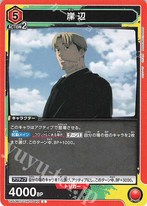 C 岸辺 販売 | チェンソーマン | ユニオンアリーナ通販ならカード