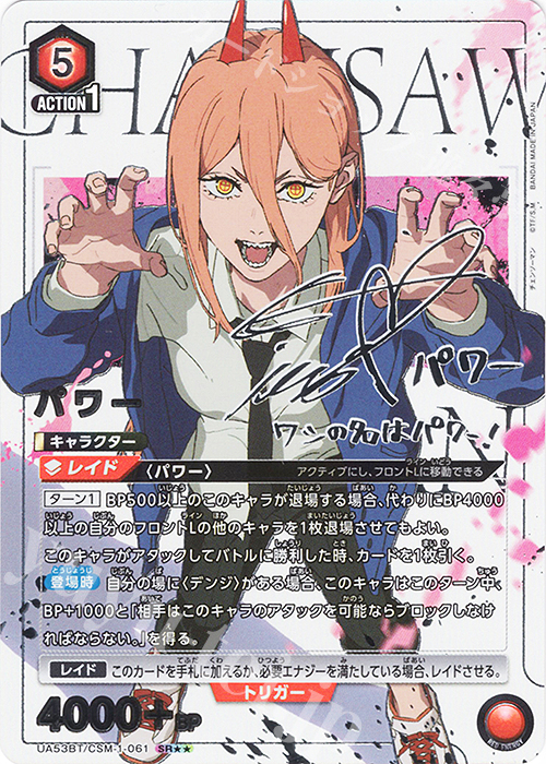 SR パワー(パラレル) 買取 | チェンソーマン | ユニオンアリーナ高価