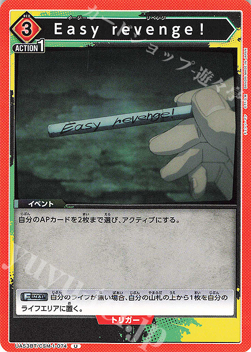 U Easy revenge！ 販売 | チェンソーマン | ユニオンアリーナ通販なら