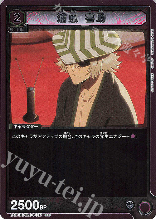 U 浦原 喜助 販売 | アドバンスドデッキ BLEACH 千年血戦篇 | ユニオン