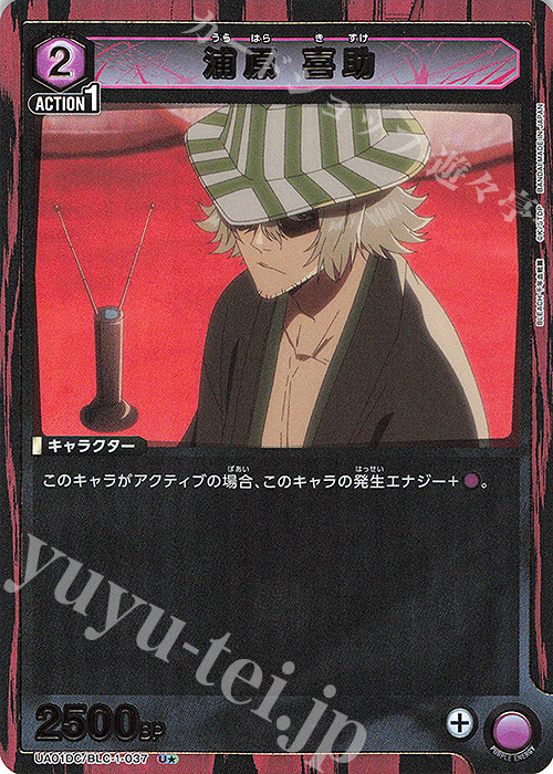 BLEACH カード　浦原 U☆ 浦原 喜助(パラレル) 販売 | アドバンスドデッキ BLEACH 千年血戦