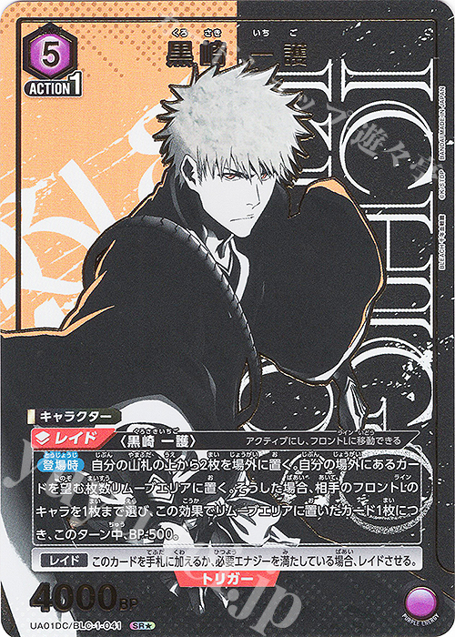 ユニオンアリーナ　BLEACH 黒崎一護　SR パラレル1 ブリーチ SR☆ 黒崎 一護(パラレル) 買取 | アドバンスドデッキ BLEACH 千年血戦
