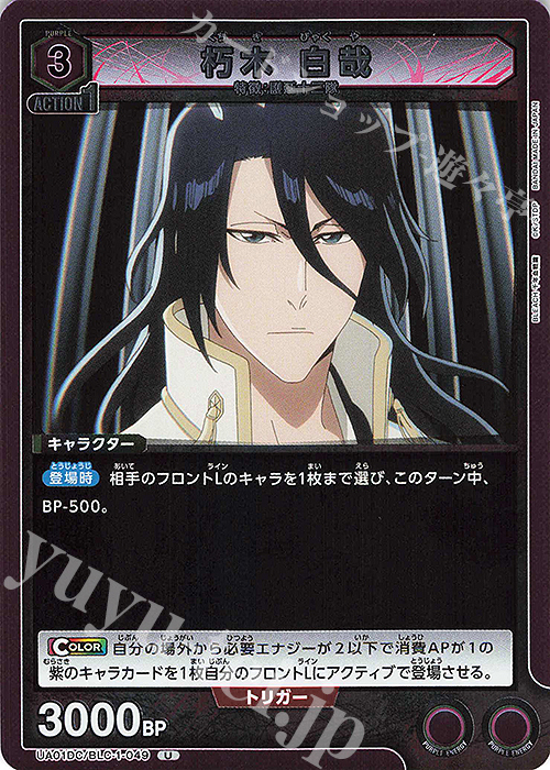 U 朽木 白哉 販売 | アドバンスドデッキ BLEACH 千年血戦篇 | ユニオン
