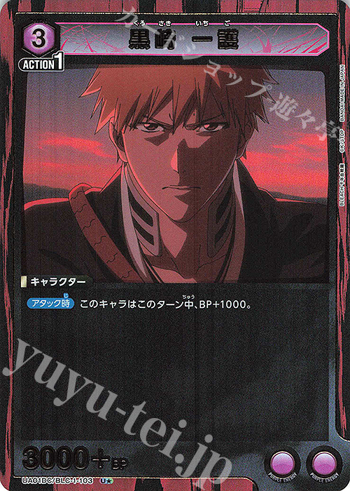 傷】 U☆ 黒崎 一護(パラレル) 販売 | アドバンスドデッキ BLEACH 千年