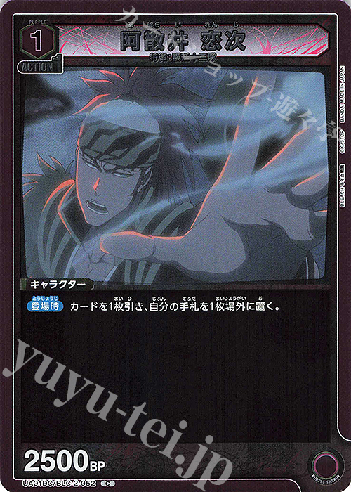 C 阿散井 恋次 販売 | アドバンスドデッキ BLEACH 千年血戦篇