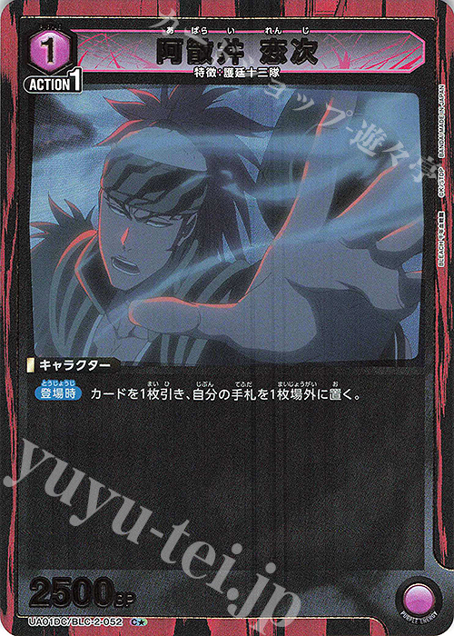 C☆ 阿散井 恋次(パラレル) 販売 | アドバンスドデッキ BLEACH 千年