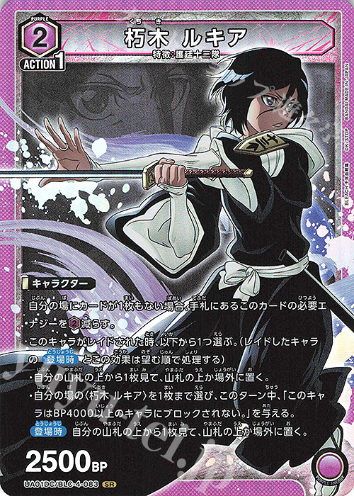 SR 朽木 ルキア 販売 | アドバンスドデッキ BLEACH 千年血戦篇