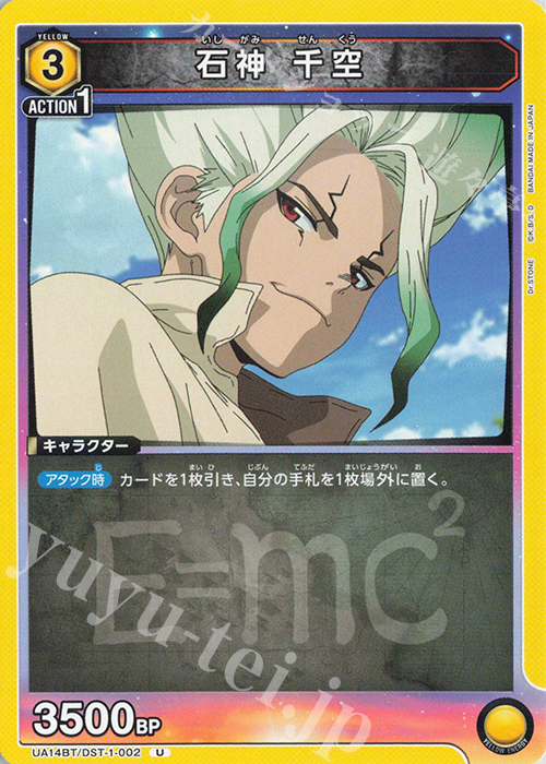 U 石神 千空 | 販売 | Dr.STONE | ユニオンアリーナ
