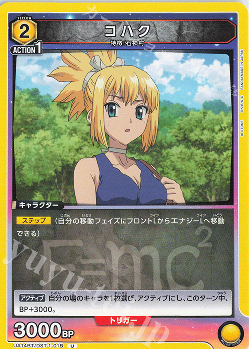 U コハク | 販売 | Dr.STONE | ユニオンアリーナ
