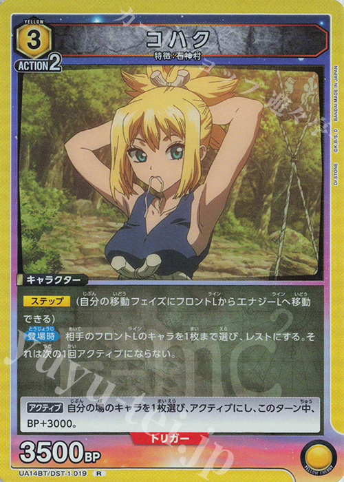 R コハク | 買取 | Dr.STONE | ユニオンアリーナ