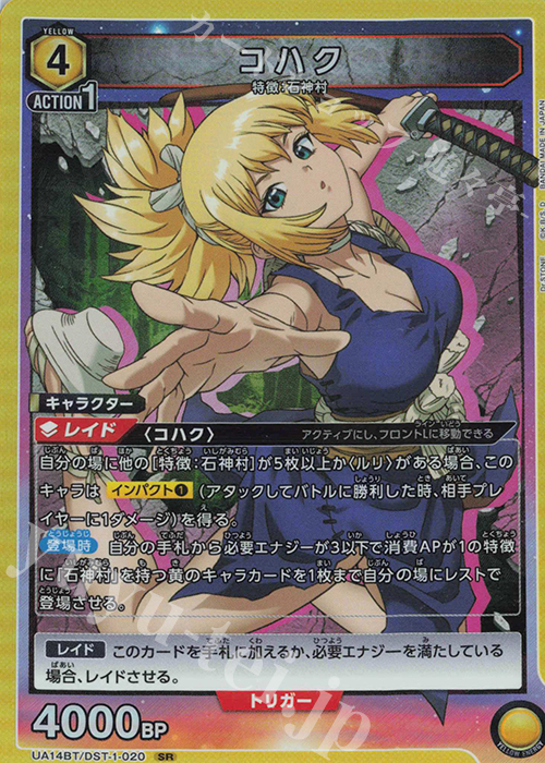 SR コハク | 買取 | Dr.STONE | ユニオンアリーナ