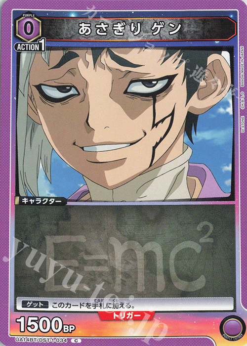 C あさぎり ゲン | 販売 | Dr.STONE | ユニオンアリーナ