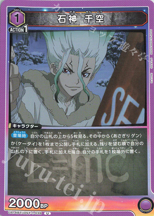 U 石神 千空 | 販売 | Dr.STONE | ユニオンアリーナ