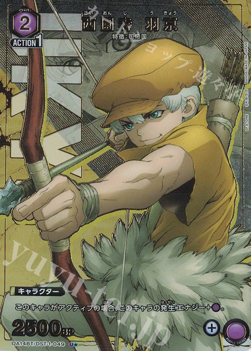 U★ 西園寺 羽京(パラレル) | 買取 | Dr.STONE | ユニオンアリーナ