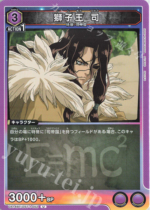 U 獅子王 司 | 販売 | Dr.STONE | ユニオンアリーナ
