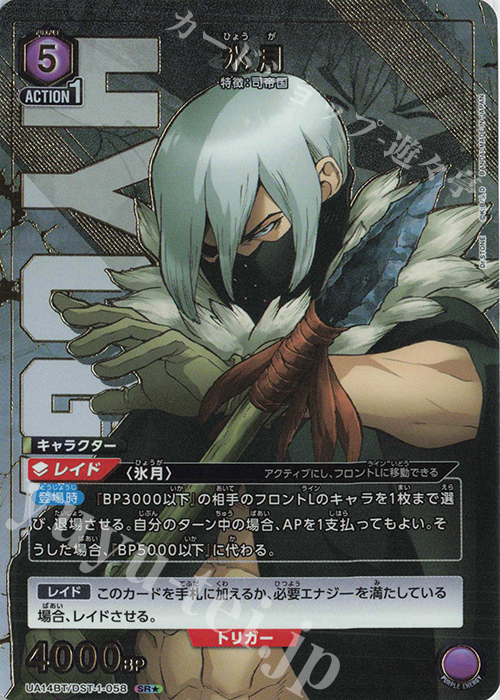 SR★ 氷月(パラレル) | 買取 | Dr.STONE | ユニオンアリーナ