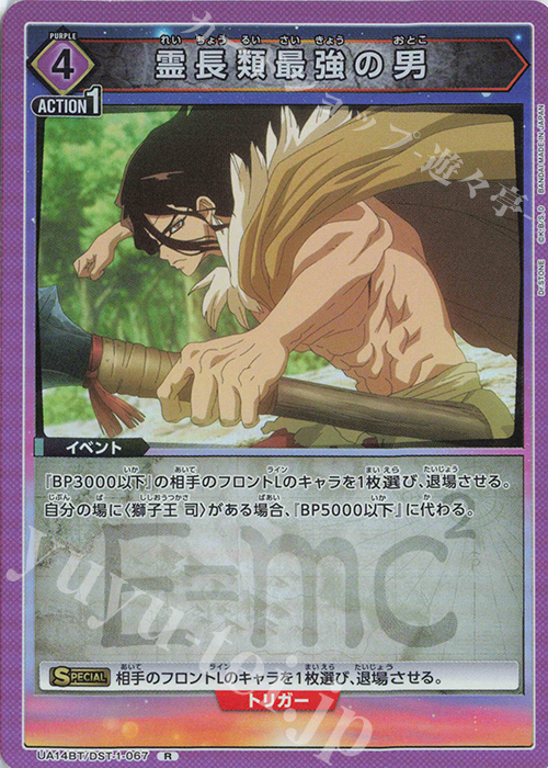 R 霊長類最強の男 | 販売 | Dr.STONE | ユニオンアリーナ