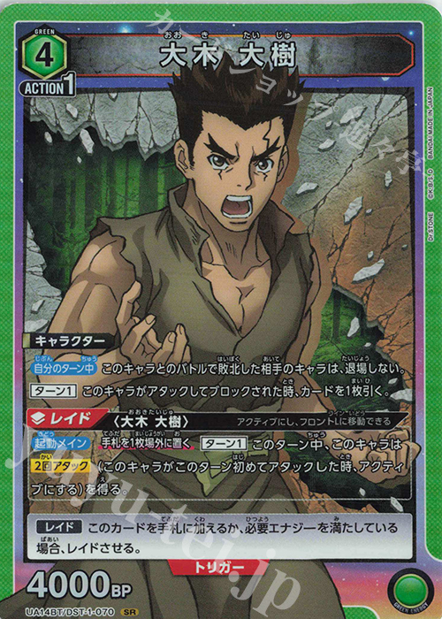 SR 大木 大樹 | 買取 | Dr.STONE | ユニオンアリーナ
