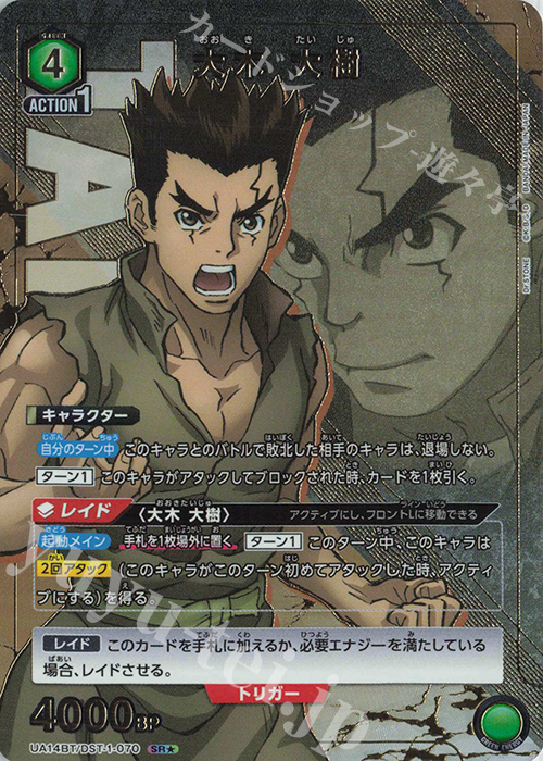 SR★ 大木 大樹(パラレル) | 買取 | Dr.STONE | ユニオンアリーナ