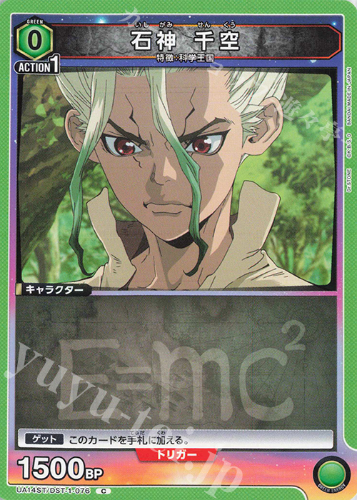 C 石神 千空 | 販売 | Dr.STONE | ユニオンアリーナ