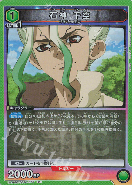 R 石神 千空 | 買取 | Dr.STONE | ユニオンアリーナ