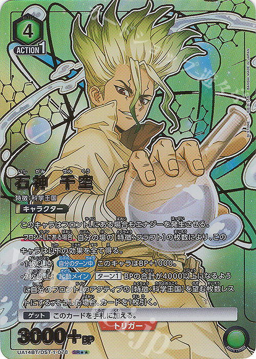 SR★★ 石神 千空(パラレル) | 買取 | Dr.STONE | ユニオンアリーナ