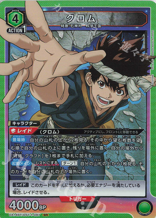 SR クロム | 買取 | Dr.STONE | ユニオンアリーナ