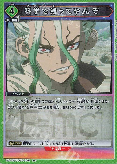 R 科学で勝ってやんぞ | 買取 | Dr.STONE | ユニオンアリーナ
