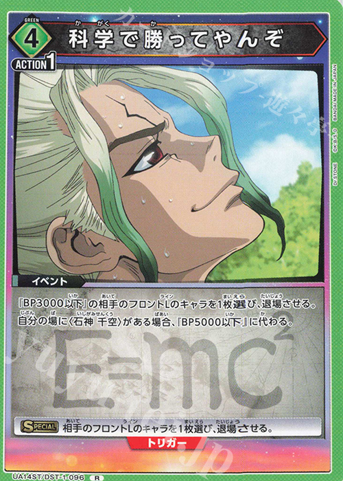 R 科学で勝ってやんぞ | 買取 | Dr.STONE | ユニオンアリーナ