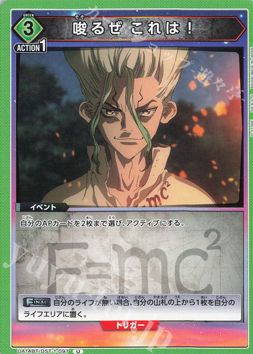 【傷】 U 唆るぜ これは！ | 販売 | Dr.STONE | ユニオンアリーナ